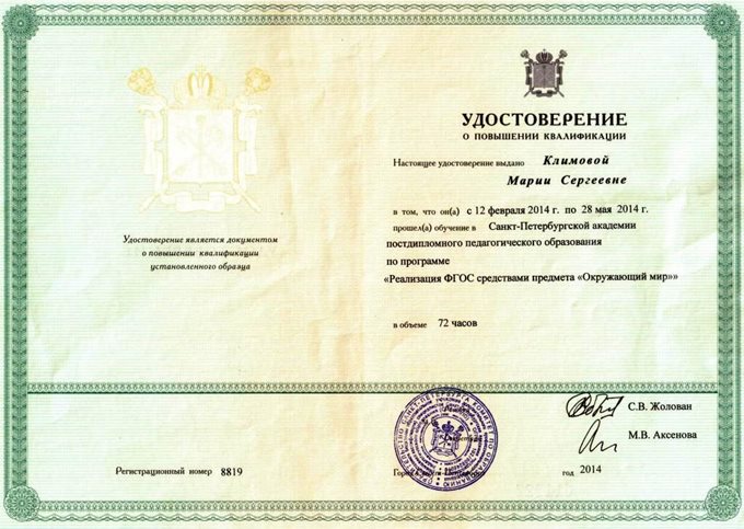 2013-2014 Климова М.С. (о повышении квалификации)